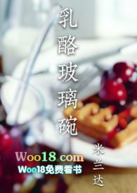 乳酪玻璃碗sp小说免费阅读