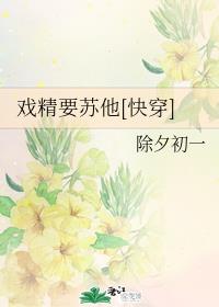 戏精小说
