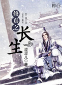 修真之旅游戏攻略