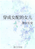 穿成女配后我被反派攻略了