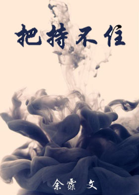 把持的读音是什么