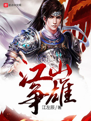 江山争雄战萧后